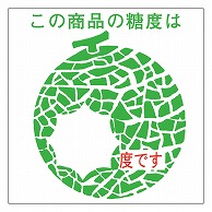 カミイソ産商 エースラベル メロン 度です H-1547 750枚/袋（ご注文単位1袋）【直送品】