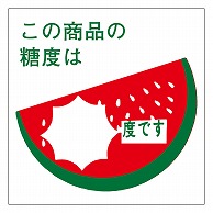 カミイソ産商 エースラベル スイカ 度です H-1553 750枚/袋（ご注文単位1袋）【直送品】