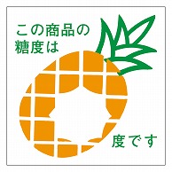 カミイソ産商 エースラベル パイン 度です H-1556 750枚/袋（ご注文単位1袋）【直送品】