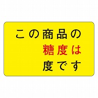 カミイソ産商 エースラベル この商品の糖度 H-1566 500枚/袋（ご注文単位1袋）【直送品】