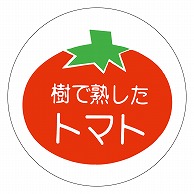 カミイソ産商 エースラベル トマト H-1572 1000枚/袋（ご注文単位1袋）【直送品】