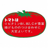 カミイソ産商 エースラベル トマトは H-1576 500枚/袋（ご注文単位1袋）【直送品】