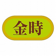 カミイソ産商 エースラベル 金時 H-3012 1000枚/袋（ご注文単位1袋）【直送品】