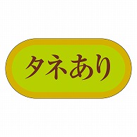 カミイソ産商 エースラベル タネあり H-3230 1000枚/袋（ご注文単位1袋）【直送品】