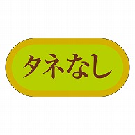 カミイソ産商 エースラベル タネなし H-3231 1000枚/袋（ご注文単位1袋）【直送品】