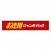 カミイソ産商 エースラベル お徳用ジャンボパック J-0450 500枚/袋（ご注文単位1袋）【直送品】