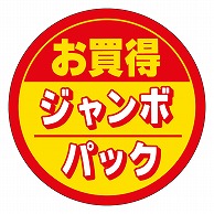 カミイソ産商 エースラベル お買得ジャンボパック J-0454 500枚/袋（ご注文単位1袋）【直送品】