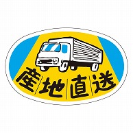 カミイソ産商 エースラベル 産地直送 J-0470 1000枚/袋（ご注文単位1袋）【直送品】