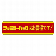 カミイソ産商 エースラベル ファミリーパックはお買得です J-0474 500枚/袋（ご注文単位1袋）【直送品】