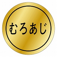 カミイソ産商 エースラベル むろあじ K-0036 1000枚/袋（ご注文単位1袋）【直送品】