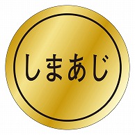 カミイソ産商 エースラベル しまあじ K-0037 1000枚/袋（ご注文単位1袋）【直送品】