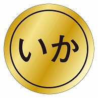 カミイソ産商 エースラベル いか K-0041 1000枚/袋（ご注文単位1袋）【直送品】