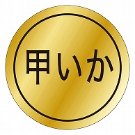 カミイソ産商 エースラベル 甲いか K-0045 1000枚/袋（ご注文単位1袋）【直送品】