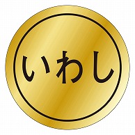 カミイソ産商 エースラベル いわし K-0053 1000枚/袋（ご注文単位1袋）【直送品】