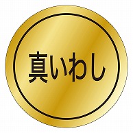 カミイソ産商 エースラベル 真いわし K-0054 1000枚/袋（ご注文単位1袋）【直送品】