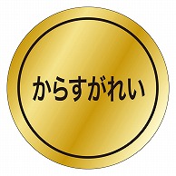 カミイソ産商 エースラベル からすがれい K-0078 1000枚/袋（ご注文単位1袋）【直送品】