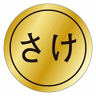 カミイソ産商 エースラベル さけ K-0093 1000枚/袋（ご注文単位1袋）【直送品】