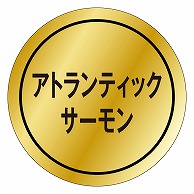 カミイソ産商 エースラベル アトランティックサーモン K-0097 1000枚/袋（ご注文単位1袋）【直送品】