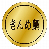 カミイソ産商 エースラベル きんめ鯛 K-0111 1000枚/袋（ご注文単位1袋）【直送品】