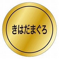 カミイソ産商 エースラベル きはだまぐろ K-0118 1000枚/袋（ご注文単位1袋）【直送品】