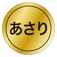 カミイソ産商 エースラベル あさり K-0135 1000枚/袋（ご注文単位1袋）【直送品】