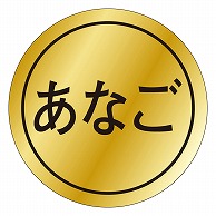 カミイソ産商 エースラベル あなご K-0136 1000枚/袋（ご注文単位1袋）【直送品】