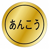 カミイソ産商 エースラベル あんこう K-0137 1000枚/袋（ご注文単位1袋）【直送品】