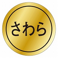 カミイソ産商 エースラベル さわら K-0151 1000枚/袋（ご注文単位1袋）【直送品】