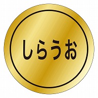 カミイソ産商 エースラベル しらうお K-0154 1000枚/袋（ご注文単位1袋）【直送品】