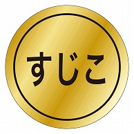 カミイソ産商 エースラベル すじこ K-0157 1000枚/袋（ご注文単位1袋）【直送品】