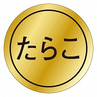 カミイソ産商 エースラベル たらこ K-0159 1000枚/袋（ご注文単位1袋）【直送品】