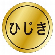 カミイソ産商 エースラベル ひじき K-0165 1000枚/袋（ご注文単位1袋）【直送品】