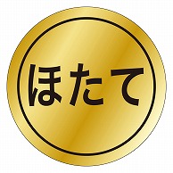 カミイソ産商 エースラベル ほたて K-0166 1000枚/袋（ご注文単位1袋）【直送品】