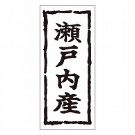 カミイソ産商 エースラベル 瀬戸内産 K-0268 1000枚/袋（ご注文単位1袋）【直送品】