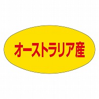 カミイソ産商 エースラベル オーストラリア産 K-0305 1000枚/袋（ご注文単位1袋）【直送品】