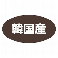 カミイソ産商 エースラベル 韓国産 K-0306 1000枚/袋（ご注文単位1袋）【直送品】