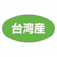 カミイソ産商 エースラベル 台湾産 K-0309 1000枚/袋（ご注文単位1袋）【直送品】