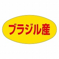 カミイソ産商 エースラベル ブラジル産 K-0314 1000枚/袋（ご注文単位1袋）【直送品】