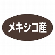 カミイソ産商 エースラベル メキシコ産 K-0316 1000枚/袋（ご注文単位1袋）【直送品】