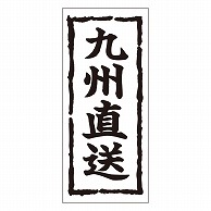 カミイソ産商 エースラベル 九州直送 K-0342 1000枚/袋（ご注文単位1袋）【直送品】