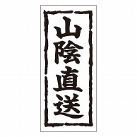 カミイソ産商 エースラベル 山陰直送 K-0343 1000枚/袋（ご注文単位1袋）【直送品】