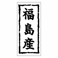 カミイソ産商 エースラベル 福島産 K-0355 1000枚/袋（ご注文単位1袋）【直送品】