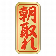 カミイソ産商 エースラベル 朝取れ K-0411 1000枚/袋（ご注文単位1袋）【直送品】