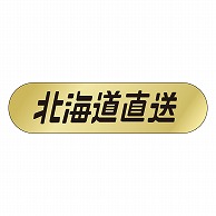 カミイソ産商 エースラベル 北海道直送 K-0514 1000枚/袋（ご注文単位1袋）【直送品】