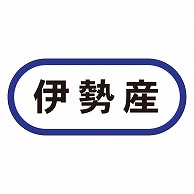 カミイソ産商 エースラベル 伊勢産 K-0532 1000枚/袋（ご注文単位1袋）【直送品】