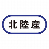 カミイソ産商 エースラベル 北陸産 K-0533 1000枚/袋（ご注文単位1袋）【直送品】