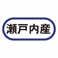 カミイソ産商 エースラベル 瀬戸内産 K-0543 1000枚/袋（ご注文単位1袋）【直送品】