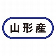 カミイソ産商 エースラベル 山形産 K-0550 1000枚/袋（ご注文単位1袋）【直送品】