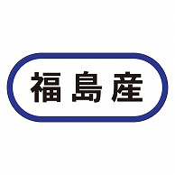 カミイソ産商 エースラベル 福島産 K-0551 1000枚/袋（ご注文単位1袋）【直送品】