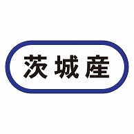 カミイソ産商 エースラベル 茨城産 K-0553 1000枚/袋（ご注文単位1袋）【直送品】